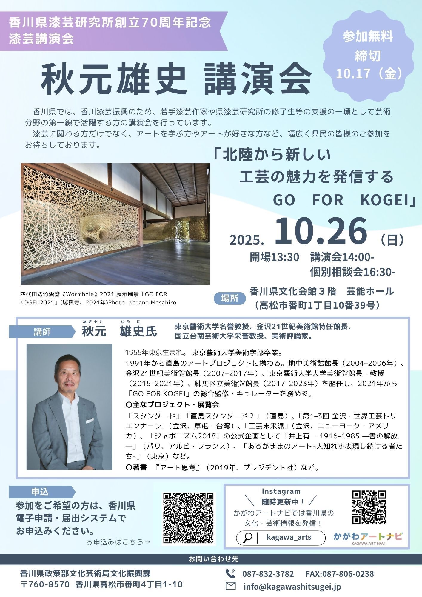 秋元雄史