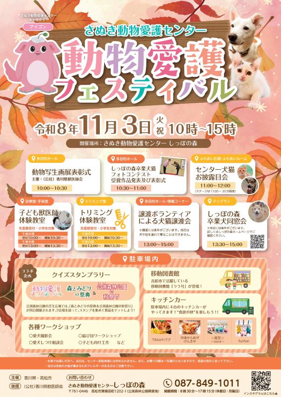 動物愛護フェスティバルチラシ
