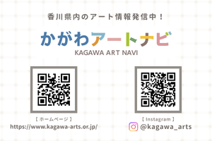 かがわアートナビ2次元コード