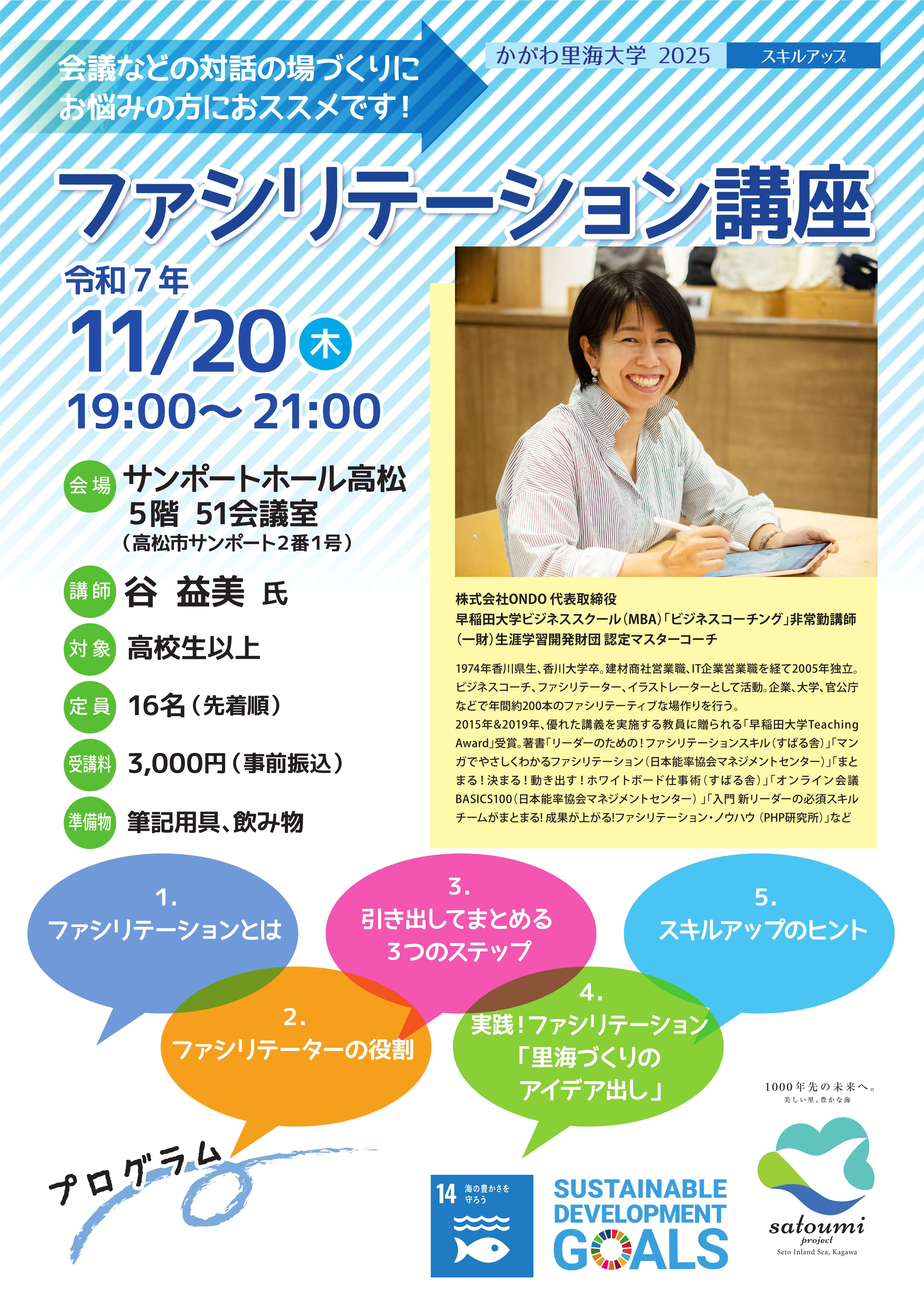 ファシリテーション講座01