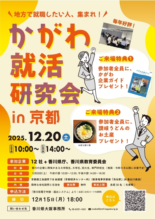 就活イン京都01