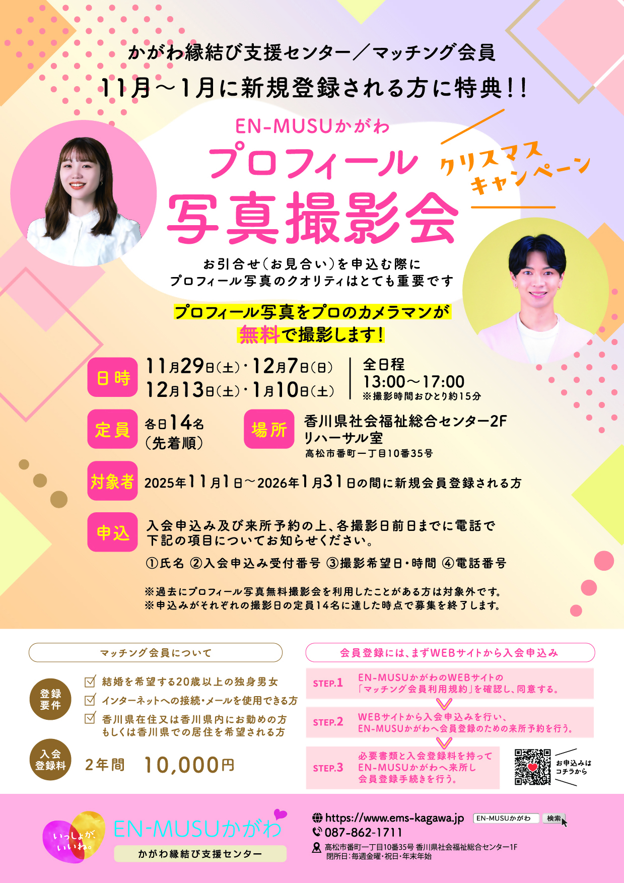 撮影会案内チラシ