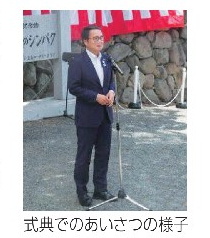 式典でのあいさつの様子