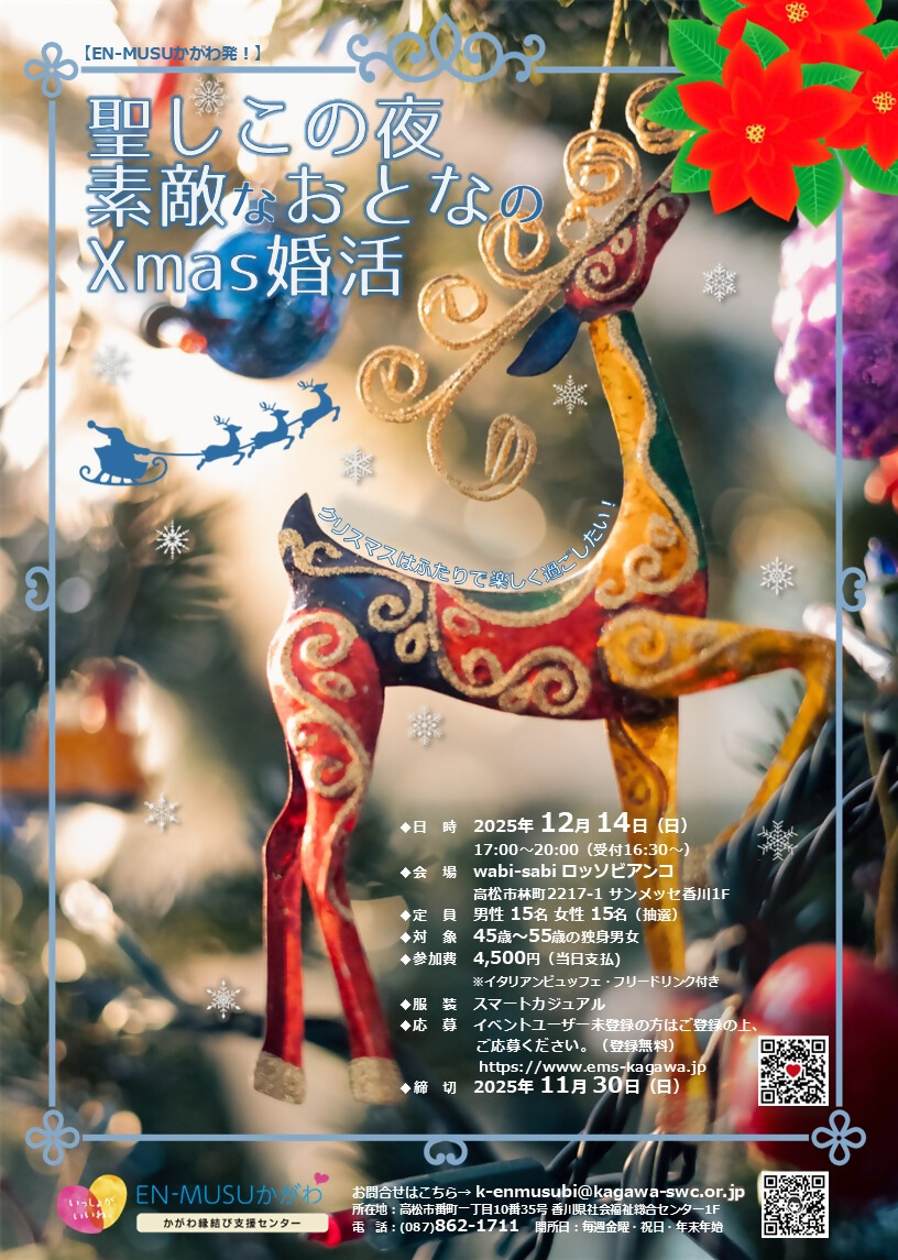 Xmas婚活チラシ