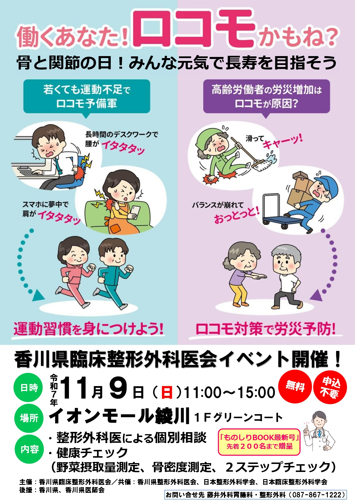 骨と関節の健康を守るためのイベント