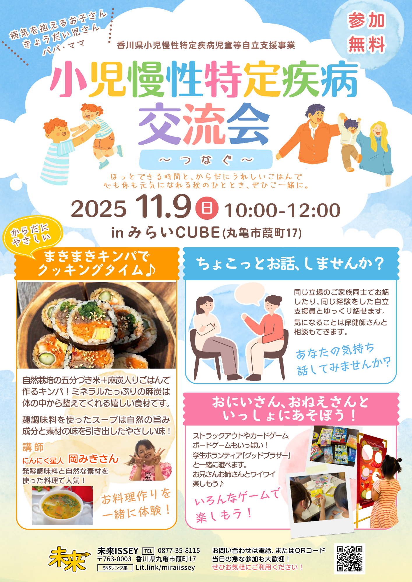 小児慢性特定疾病交流会