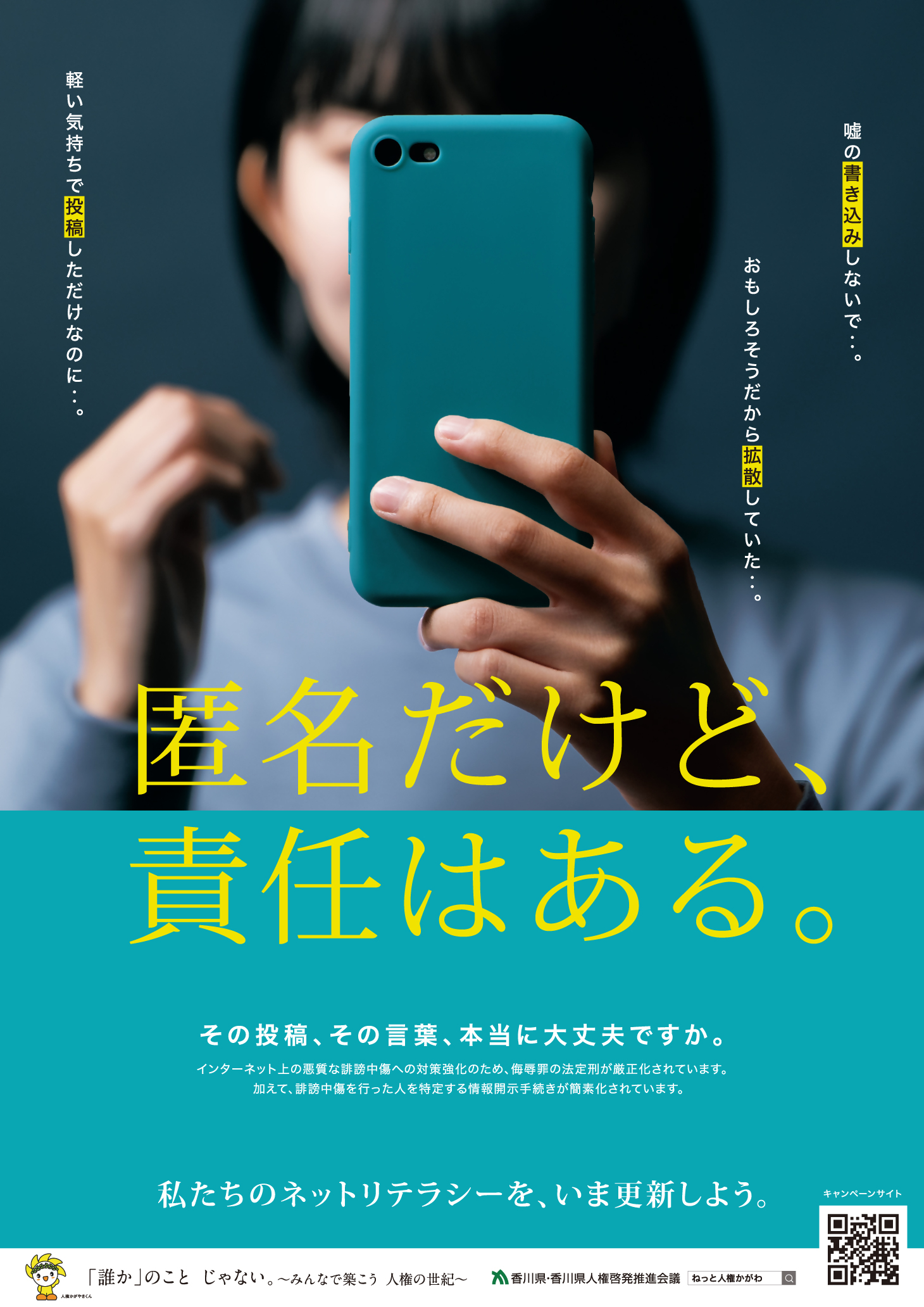 令和7年度人権啓発ポスター