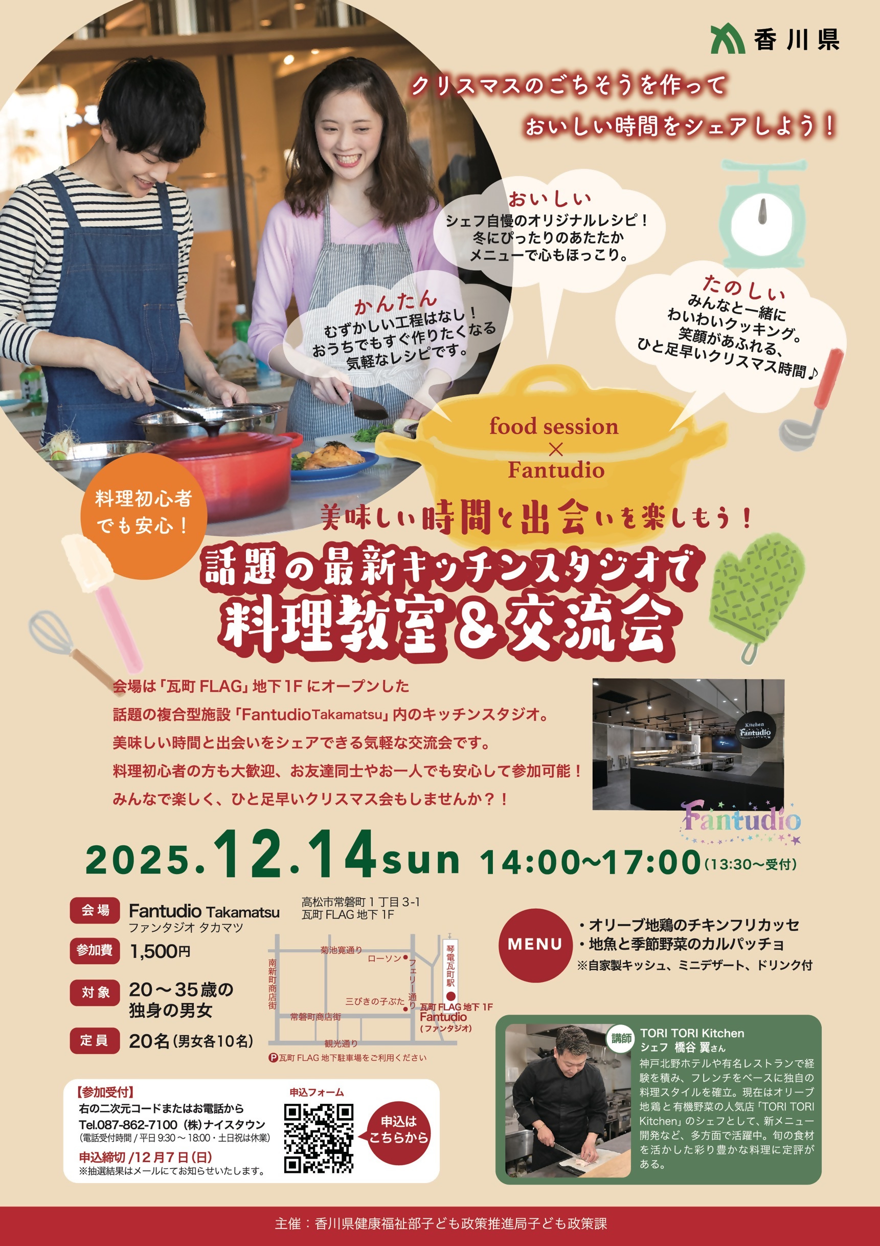 料理イベントチラシ