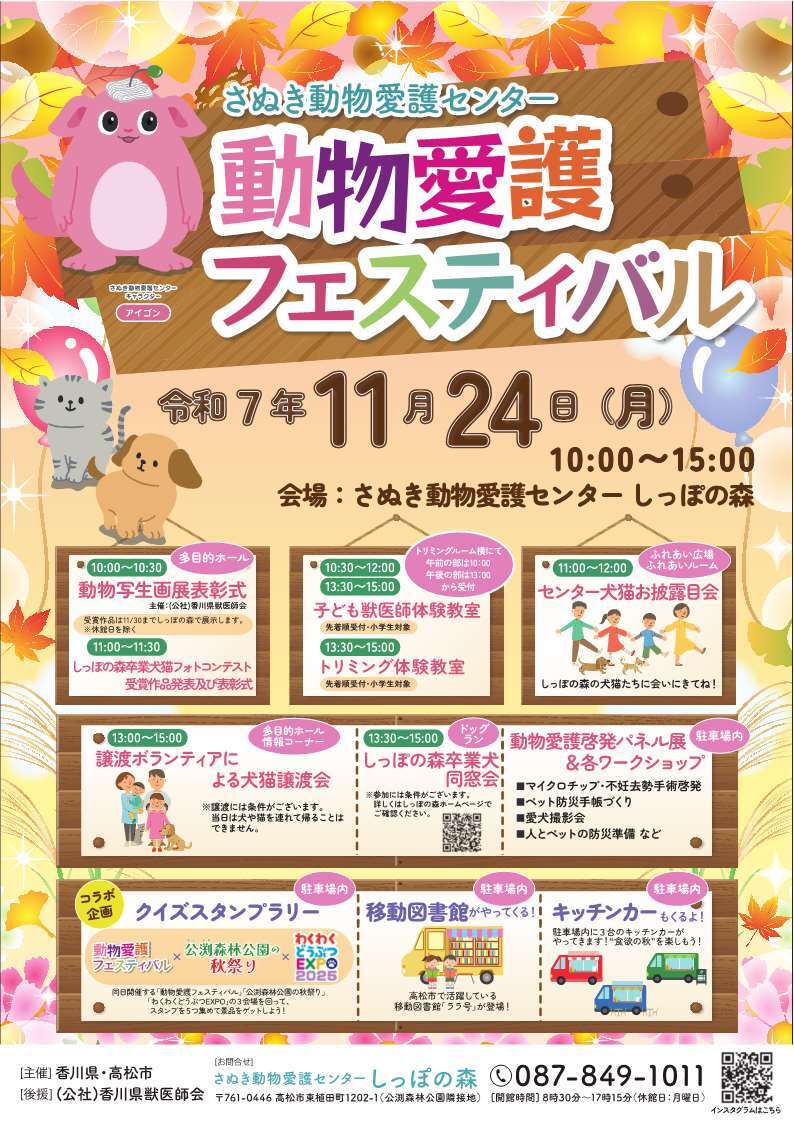 動物愛護フェスティバル