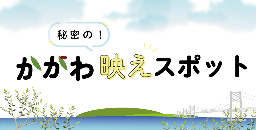 映えスポットバナー