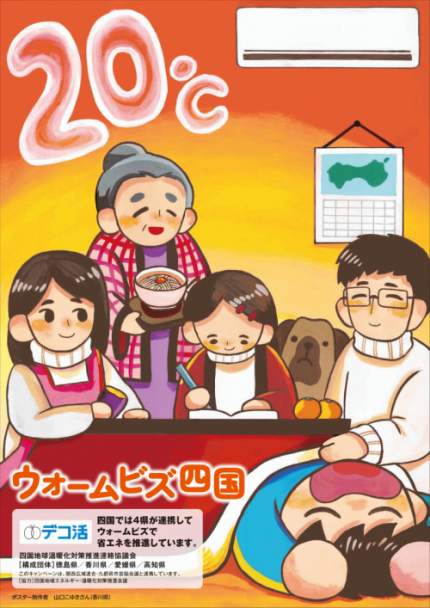 2025ウォームビズポスター