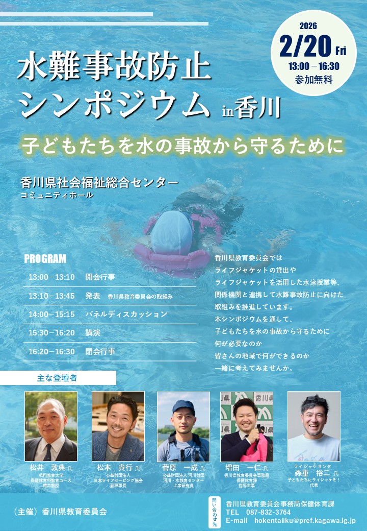 flyer-suinansympo-kagawa01.JPG