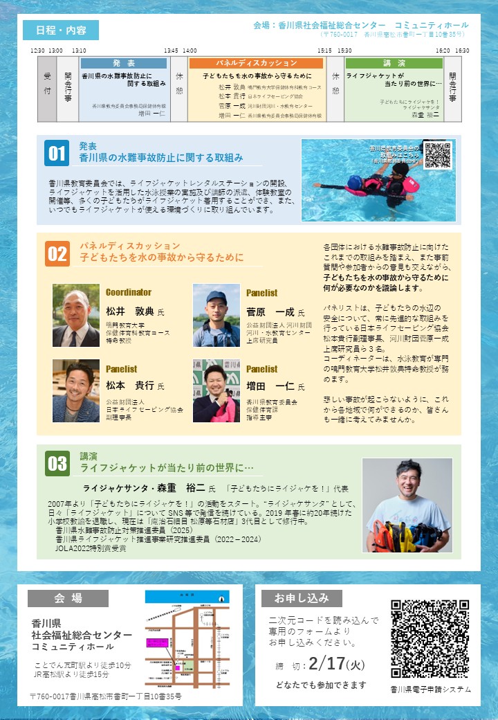 flyer-suinansympo-kagawa02.JPG