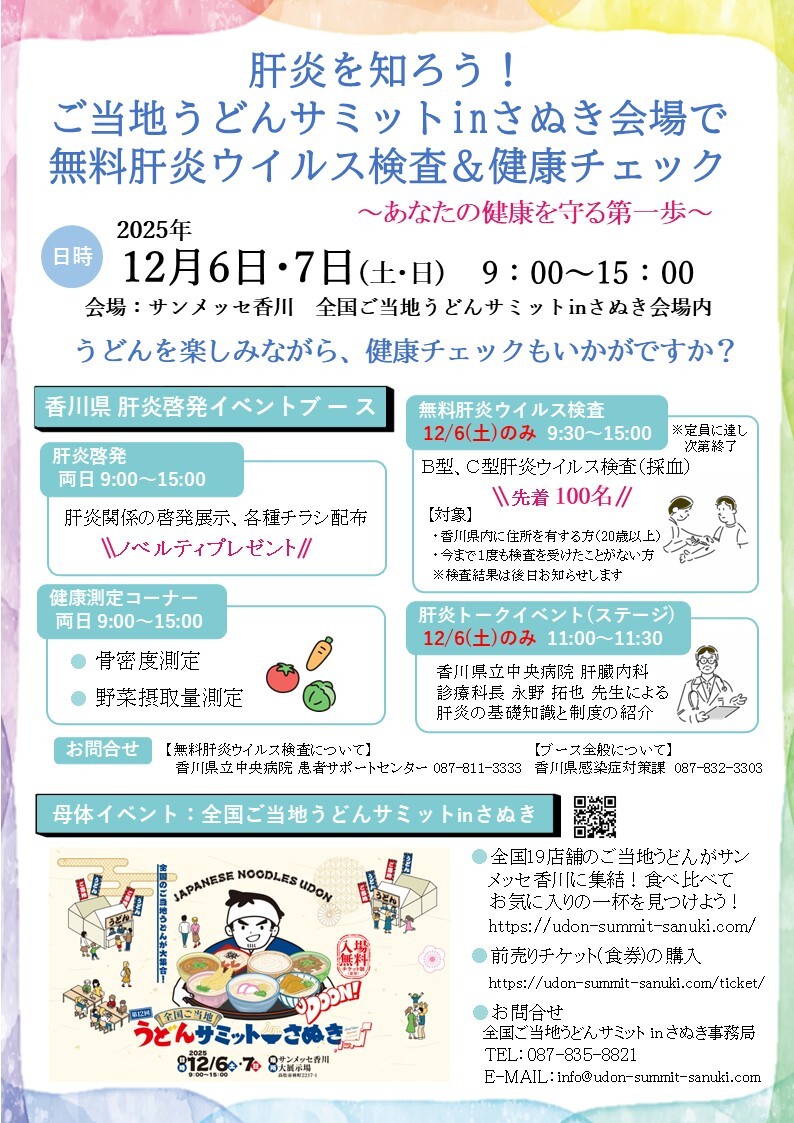 健康チェックチラシ