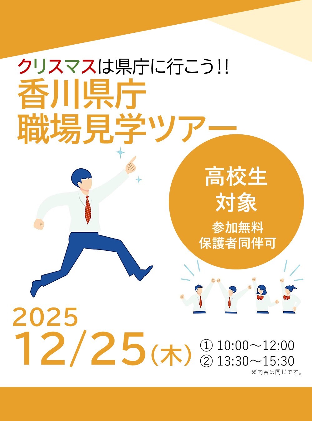 県庁見学ツアーチラシ