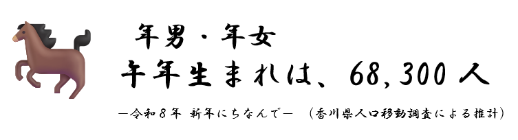 巳年トップ