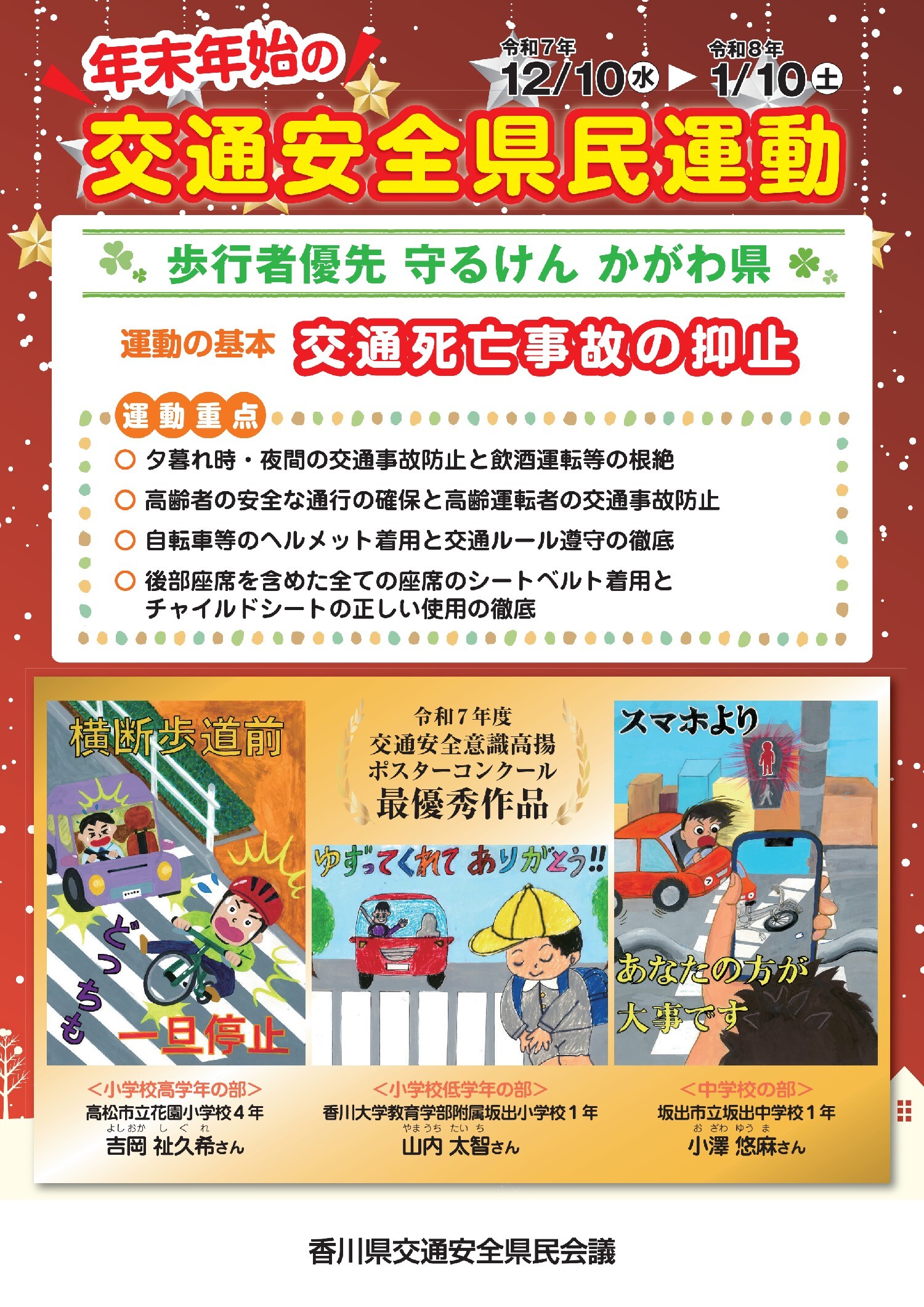 交通安全運動画像