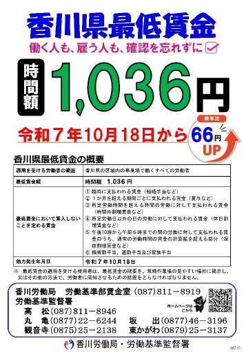 令和7年度最低賃金