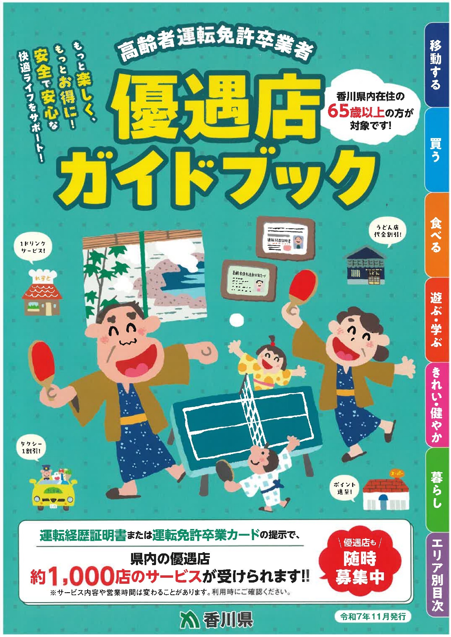 高齢者運転免許卒業者への優遇制度チラシ