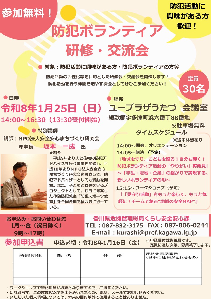 交流会のチラシ