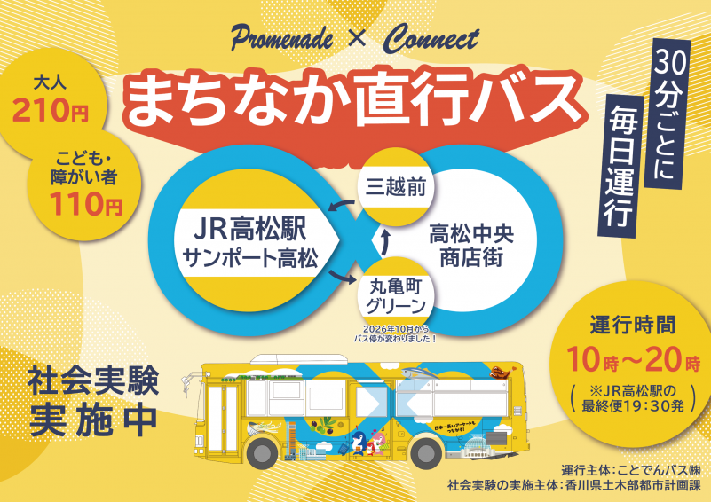 バス広報
