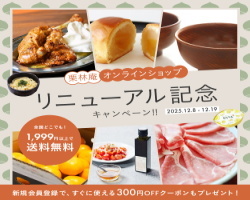 リニューアルキャンペーンチラシ