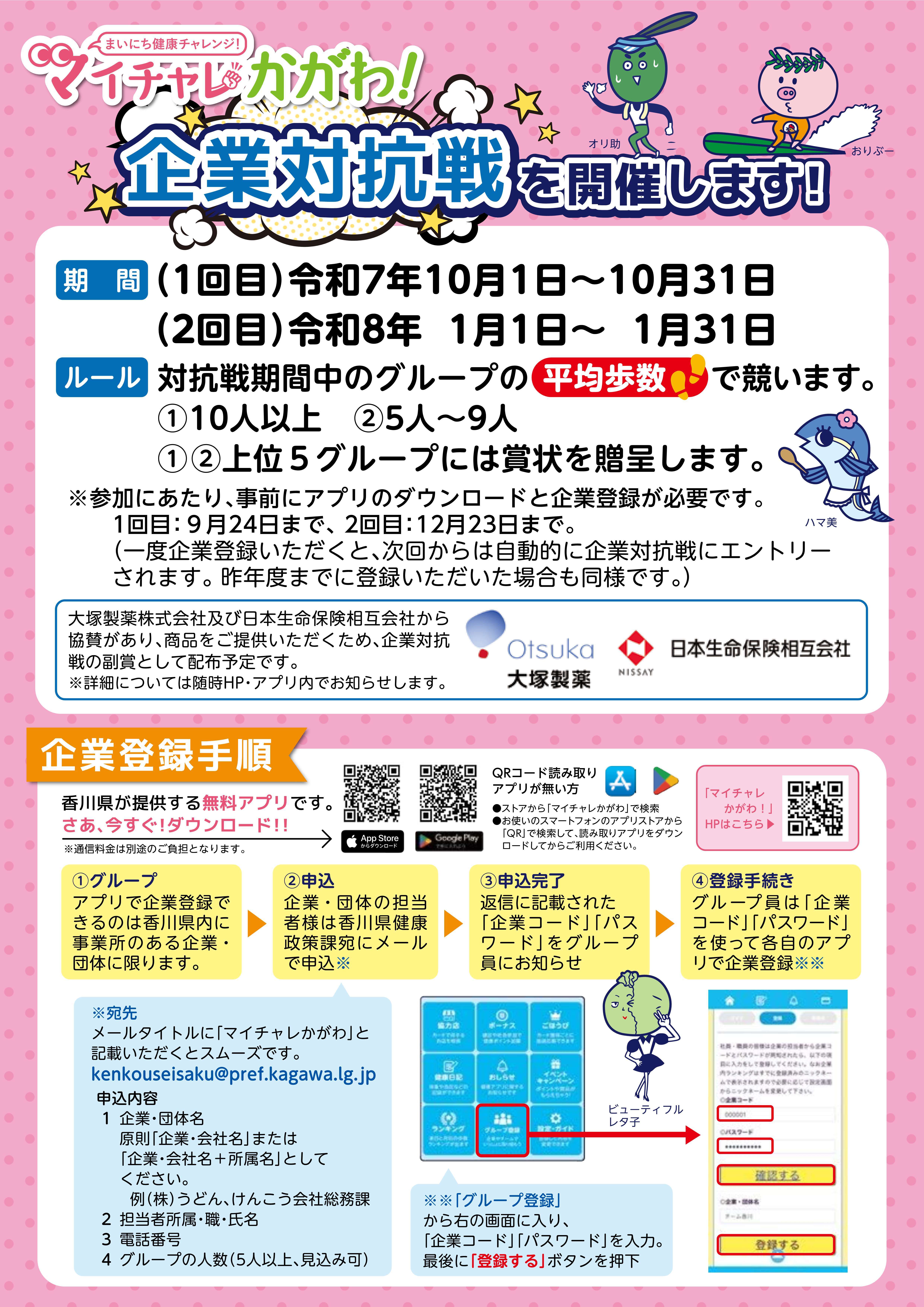 マイチャレチラシ