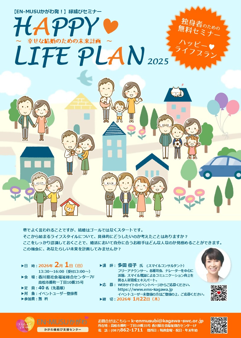 ライフプランセミナーチラシ