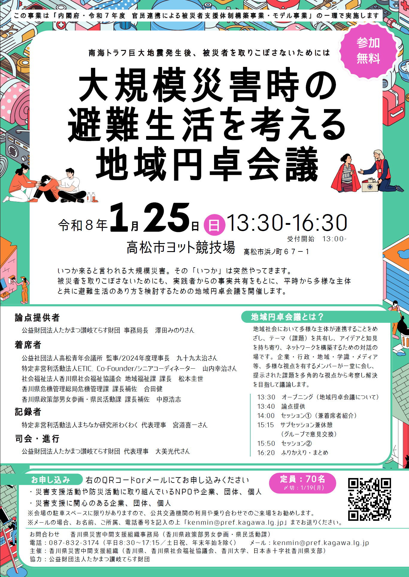 chiikientakukaigi20260125