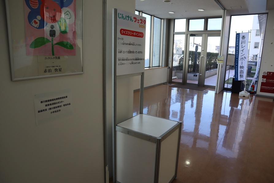 人権クイズラリー