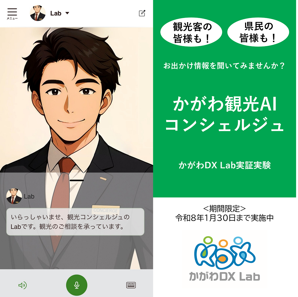 AIコンシェルジュはじめました