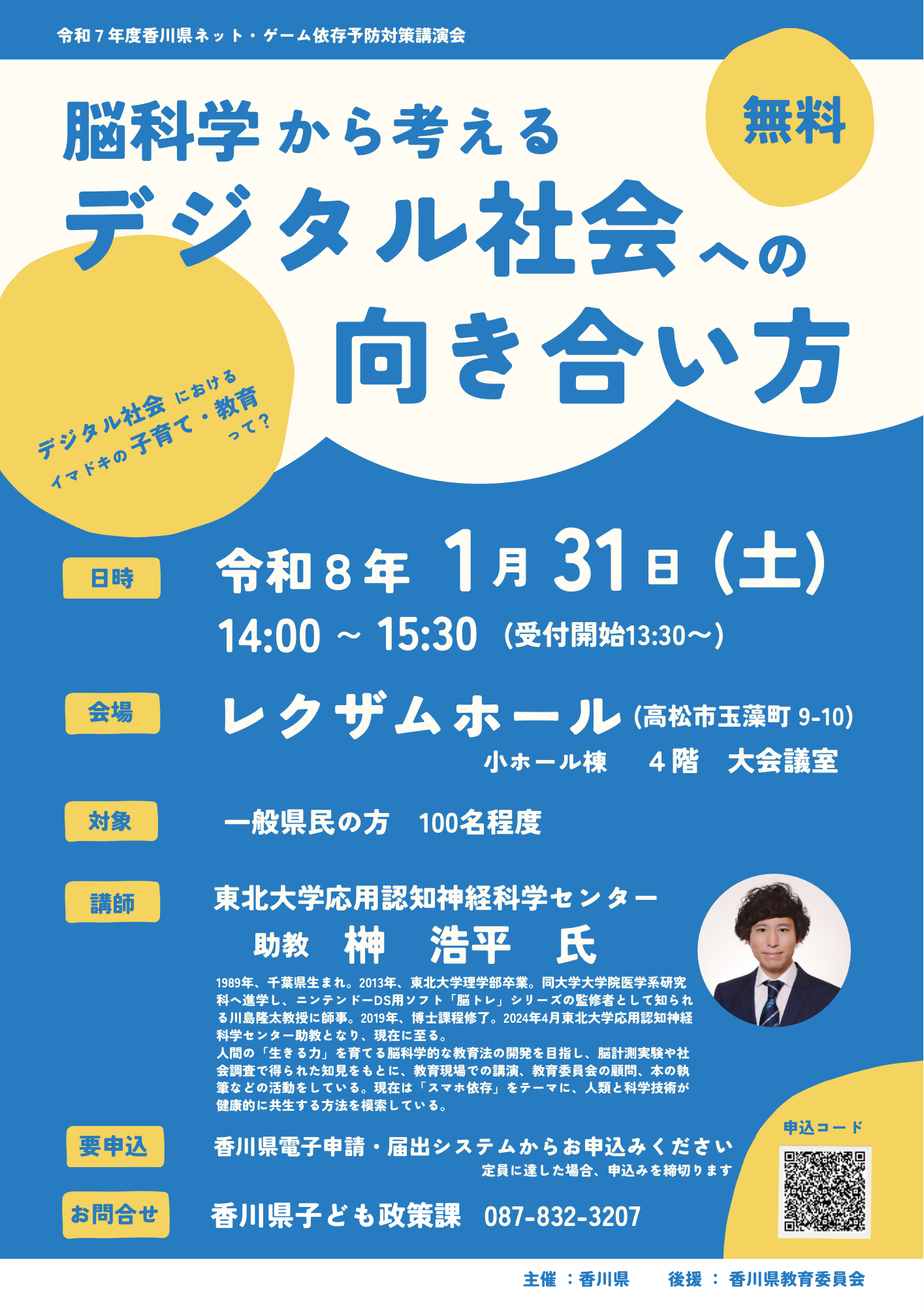 デジタル社会への向き合い方