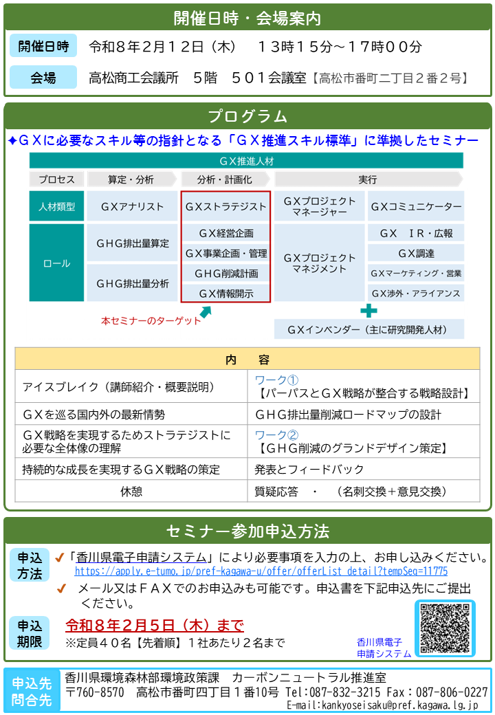 セミナーチラシ画像裏