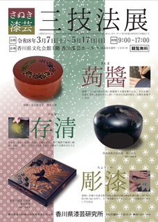 三技法展ちらし