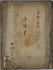 由緒書