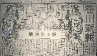 香川新報の挿絵