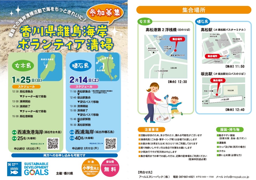 r7ritoukaiganvolunteerchirashi