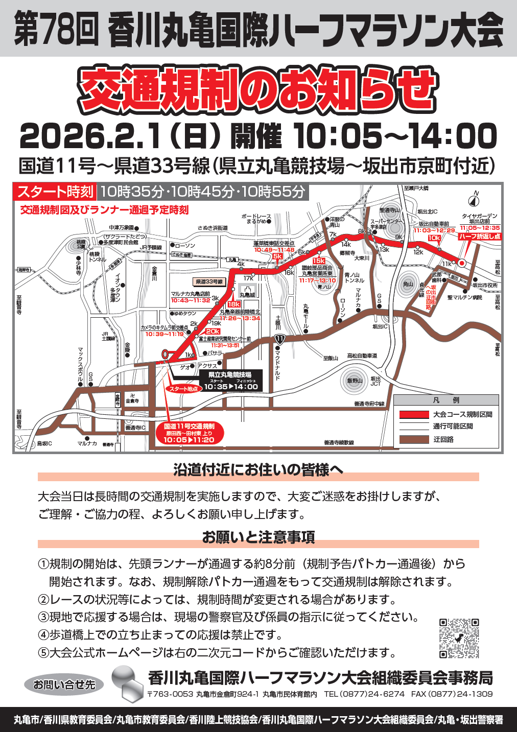 20260116_koutsukisei_marugamehalf