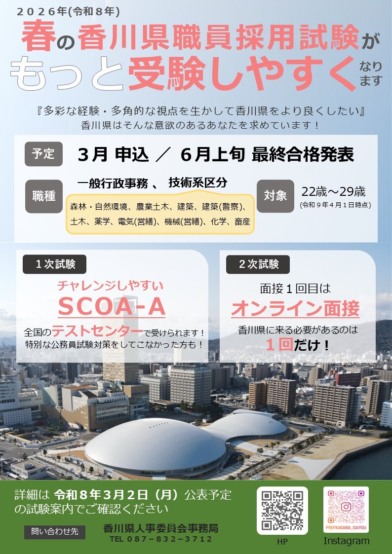 SNS用_県大春試験①