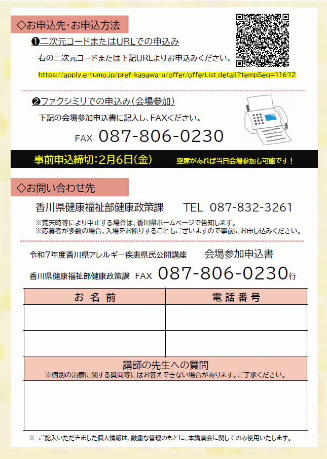 アレルギー教室裏