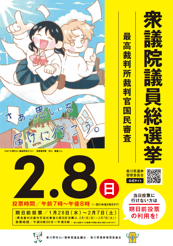衆議院議員総選挙啓発ポスター