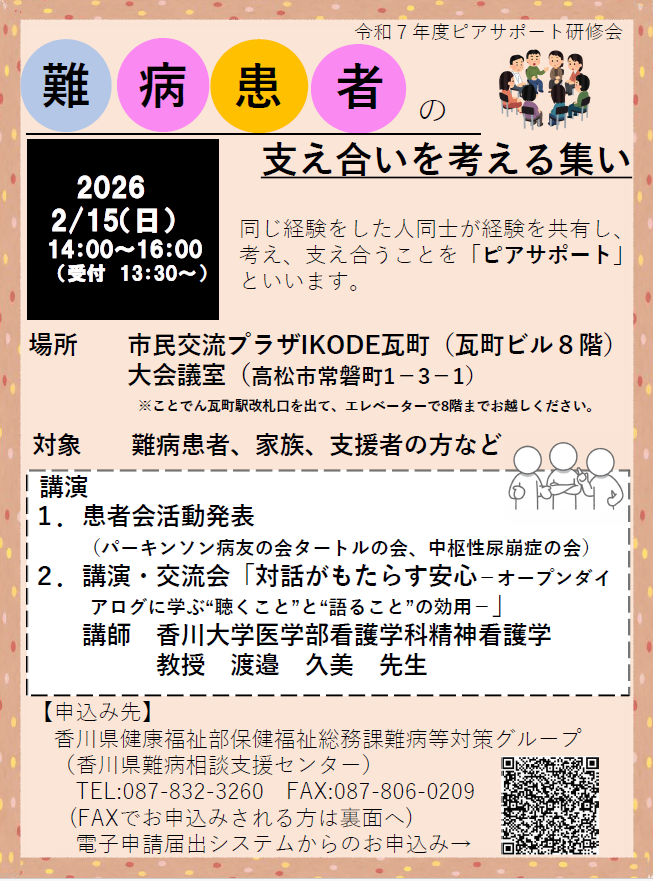 ピアサポート表