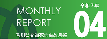 マンスリー4月分