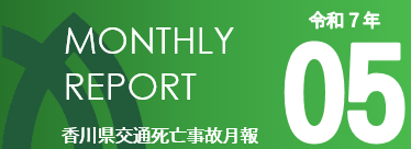 マンスリー5月分