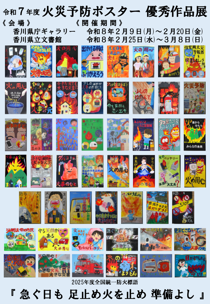 R7火災予防ポスター