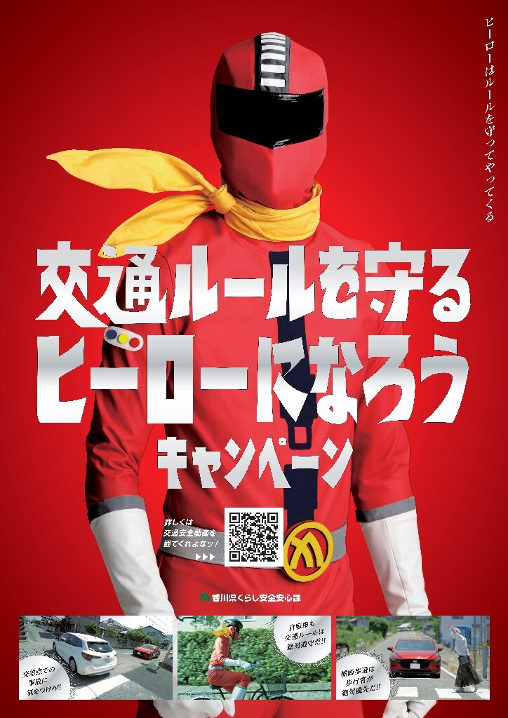 交通ルールを守ろう