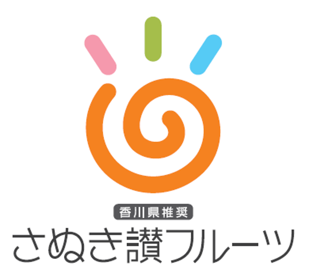 さぬき讃フルーツロゴ