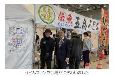 うどんファンで会場がにぎわいました