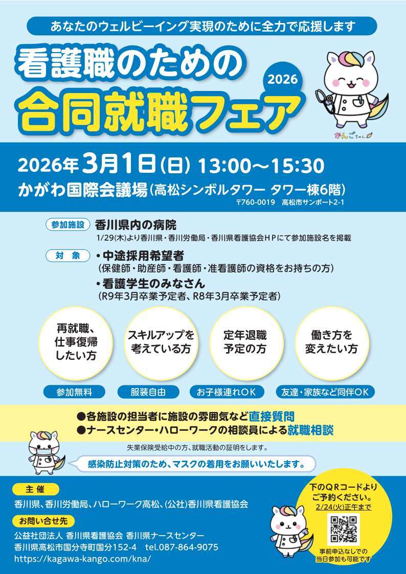 合同就職フェア