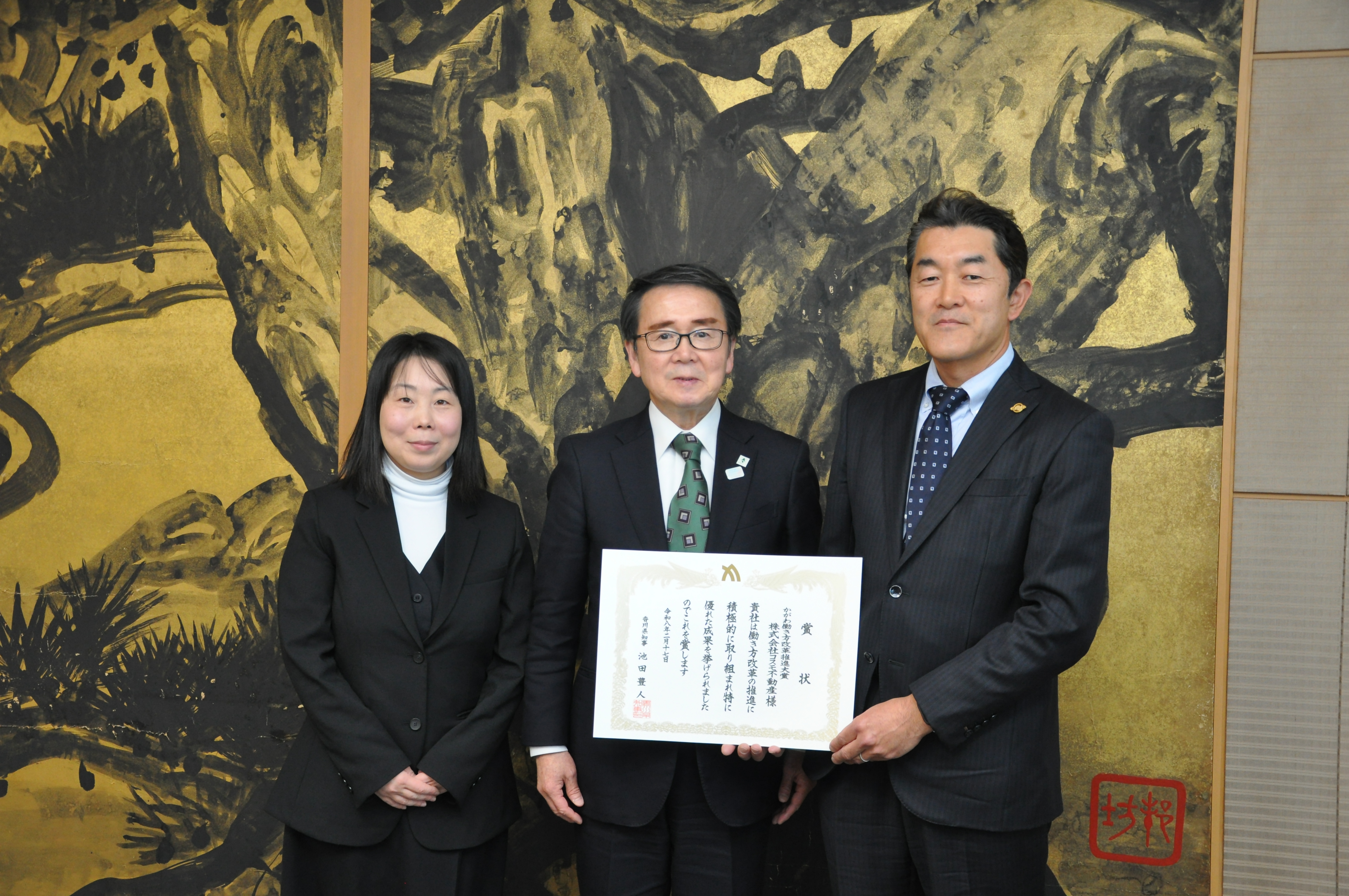 R7かがわ働き方改革推進大賞(コスモ不動産)表彰